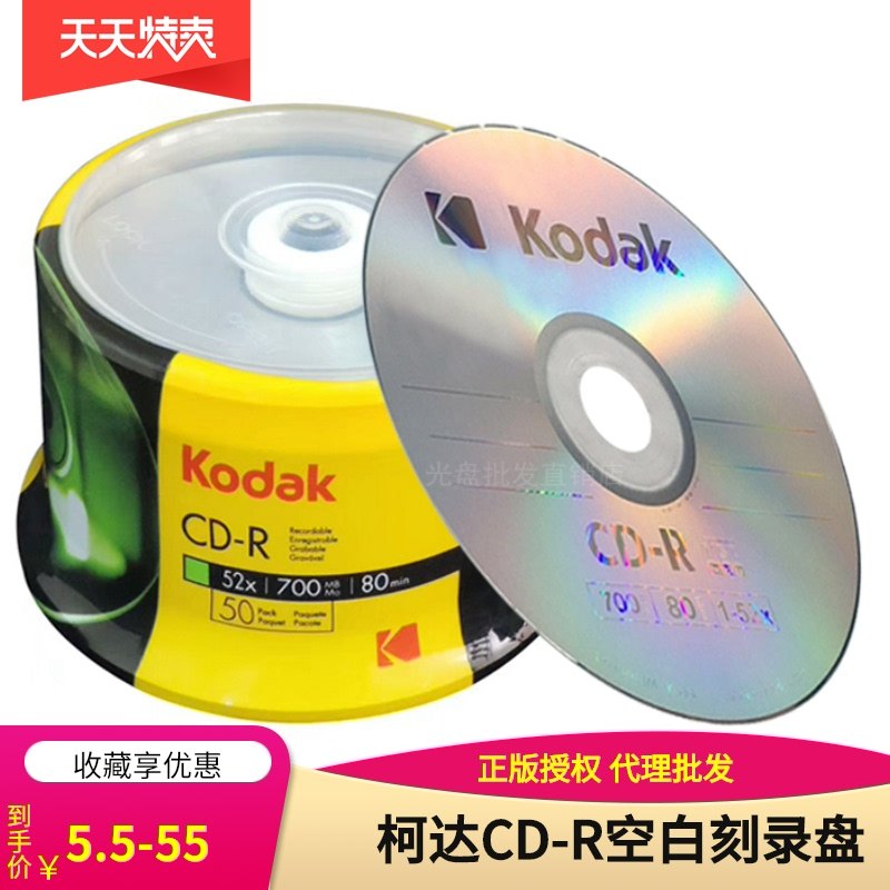 Kodak CD-R Burning disc 52X700MB Blank DISC CD Computer CD Tender Disc System Disc 50-piece drum