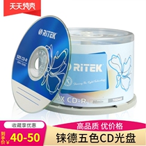 Reed five-color colorful vinyl cdr burning disc car CD blank disc lossless music DJ disc mp3 blank disc
