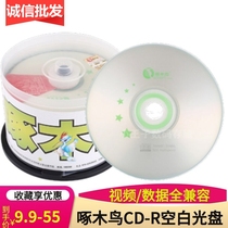 Dwoodpecker Five Star CD burn disc 700MB 52X blank disc Bid cd-r Five-court VCD50 sh