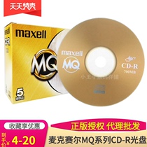 Maxell Mac MQ series CD-R burning disc 48X700MB lossless music blank disc single pack