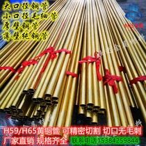 H65 H65 H59 brass pipe hollow copper pipe precision capillary thin thick wall size caliber 12345678-150mm