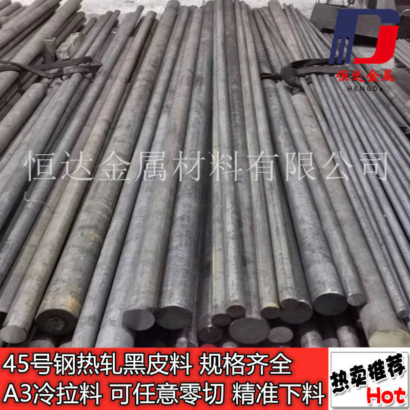 No. 45 steel black leather round rod hair round A3 cold drawn round steel rod carbon steel rod solid rod No. 45 steel cold drawn round steel