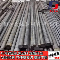 45 # steel black leather round stick gross round A3 cold pull round steel rod carbon steel iron rod solid stick 45 # steel cold pull round steel