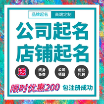 Company name store name enterprise restaurant name brand name company registration name