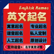 English name making English name making online name design English name making in foreign languages English name making