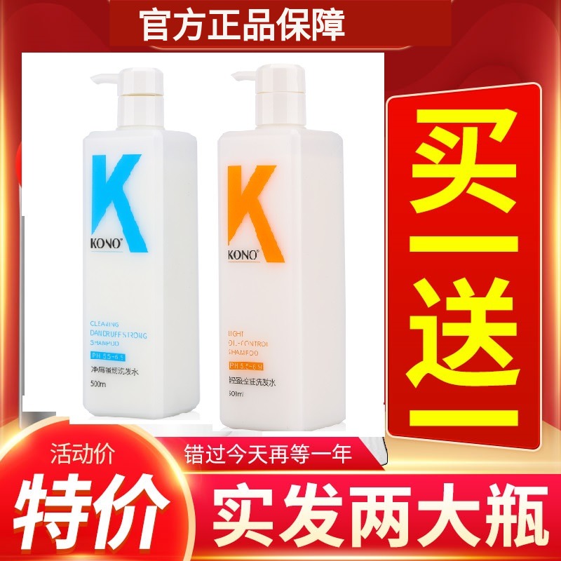 kono shampoo official Flagship Control Oil for dandruff Dandruff Ginger Shampoo shampoo Shampoo Composition 500ml