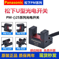 New Original Panasonic U-type photoelectric switch PM-T45 L45 Y45 F45 K45 R45 sensor