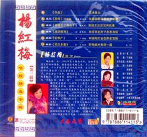 Qin cavity CD Yang Hongmei singing the album 3