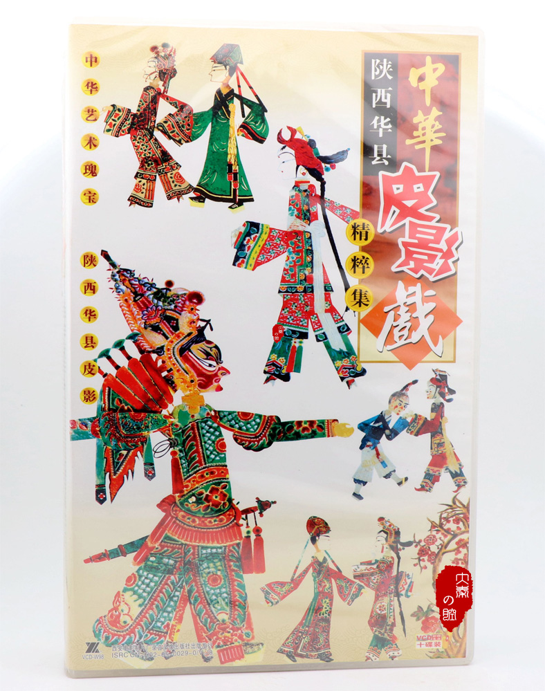 Genuine Qin Cavity VCD China Shaanxi Hua County Leather Shadow Play Quintesand 10 Disc Boutique Treasures