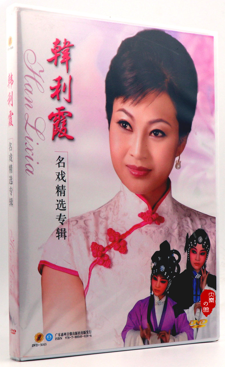 Genuine high-definition Qinqin DVD Han Lixia famous drama selection album