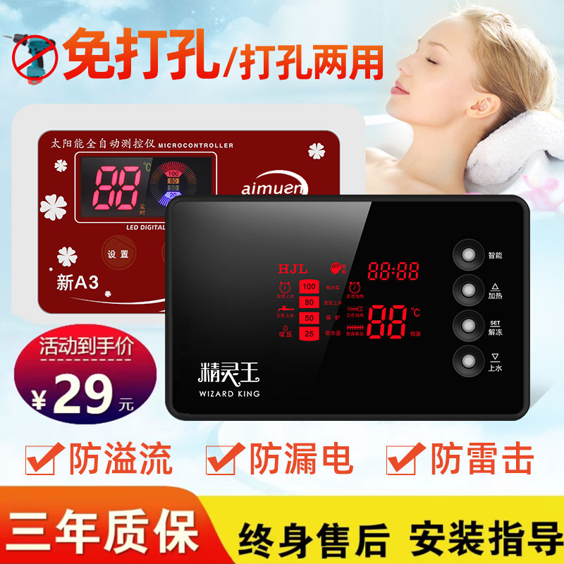 Solar water heater accessories Controller Automatic Sheung Shui meter Full intelligent universal display screen measurement and control instrument
