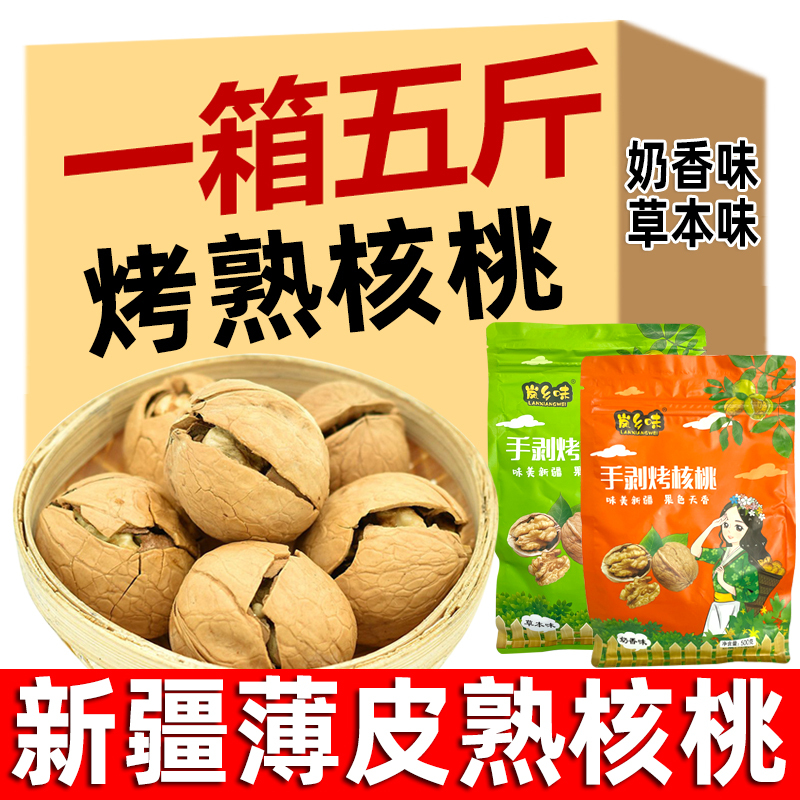 【Multiple Flavors】Xinjiang 2026 New Crop Paper-Skin Walnuts, Ripe Creamy Flavor, Hand-Peeled, Five-Spice New Crop Roasted Walnuts, Large Paper-Skin 【Multiple Flavors】Xinjiang 2026 New Crop Paper-Skin Walnuts, Ripe Creamy Flavor, Hand-Peeled, Five-Spice New Crop Roasted Walnuts, Large Paper-Skin