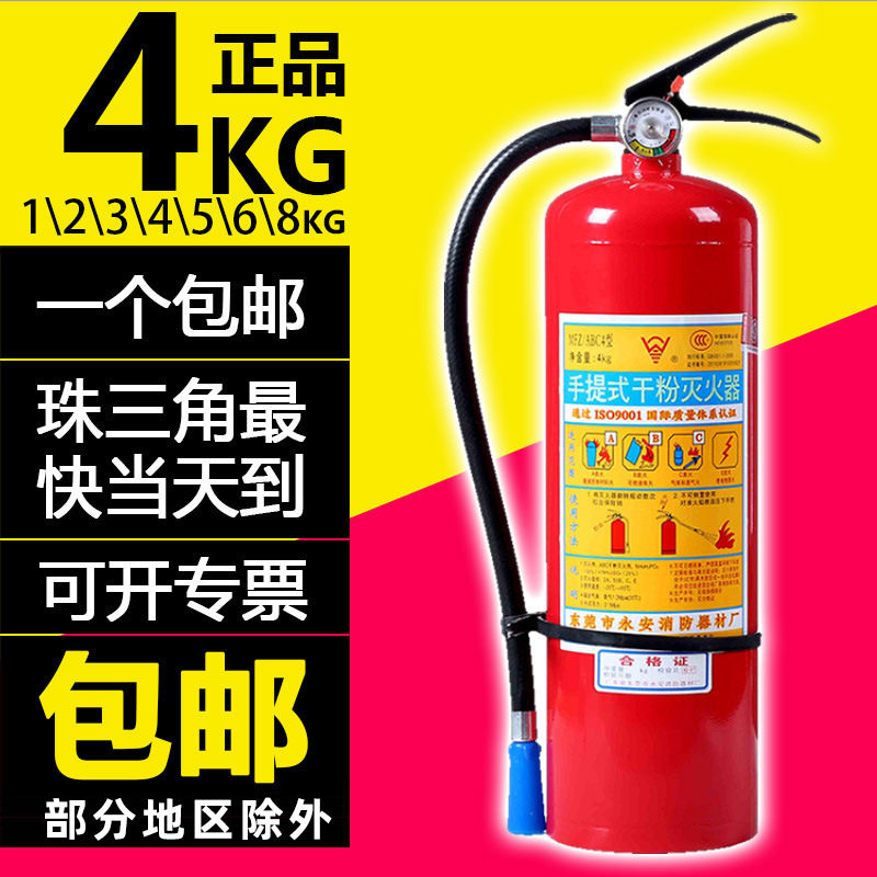 Portable fire extinguisher Home 4 kg Shop with dry powder 4kg5kg8kg1kg Company Dormitory Fire Equipment