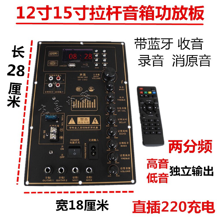12 12-inch 15-inch square dance sound power amplifier board Bluetooth decoevoice two-frequency pull-lever speaker main board