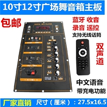 10 inch 12 inch square dance audio motherboard 12V lithium battery Bluetooth tie rod speaker huckster amplifier board