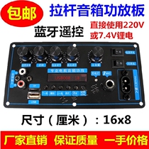 Square dance rod speaker amplifier board 220V charging 7 4V amplifier motherboard with Bluetooth can be connected to dual voice coil speakers