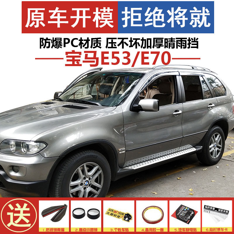 98-16 paragraphs BMWX5 clear rain cover BMWE53 E70 car cover rain board New old BMWX5 shade rain gear retrofit