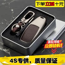 Mercedes-Benz key set E-Class e300l C260L c200a200 E260 buckle leather GLC scratch-resistant shell high-grade
