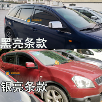 08 10 12 13 14 Qashqai rain barrier old model Xiaoke rain eyebrow Xiaoke shelter rain and rain file special modification