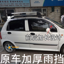 New and old Le Chi rain shield Chevrolet Lotchi window rain eyebrow Lucci thick transparent rain file modification