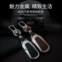 Buick Weelang key set LaCrosse car key Shell Angkewei car metal alloy high-end intelligent protective buckle bag