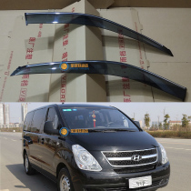 Hui wing H1 rain shield imported Hyundai wing h1 rain eyebrow H-1 Flowing window Rain Glow wing H-1 modification