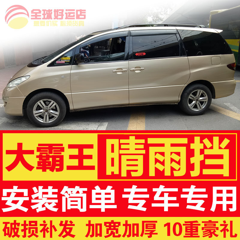 10 new old models Preevia rain gear previa old Grand barking window clear rain and rain brow hitches