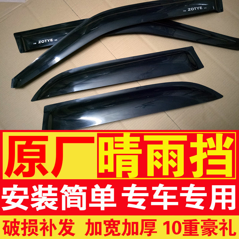 Zhongtai 2008 T200 5008 bare rain shade Zhutai 2008 widened rain and rain eyebrow modification