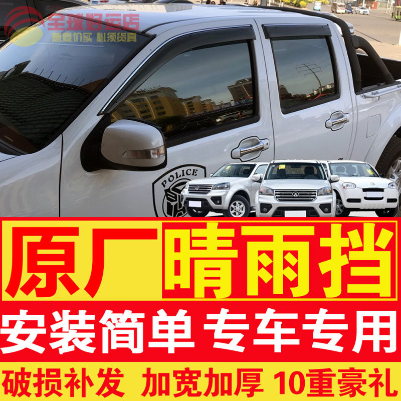 Great Wall Wind Jun 3 6 5 clear rain and wind Jun 5 European version Canopy Rain Board New Wind 7 Piccard rain and rain eyebrows