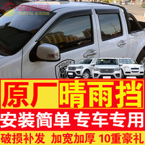 Great Wall Fengjun 3 6 5 Sunny and rain shield Fengjun 5 European version of rain shield New Fengjun 7 Pickup Rain Eyebrow Rain