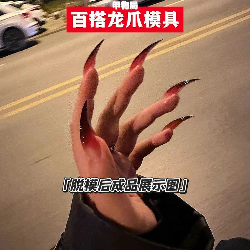 Long Dragon Claw Nail Mold Set, Complete with 14 Sizes, Popular Online Model, Dragon Claw Extension Nails, Mold-Free Shaping, Perfect for Beginners Long Dragon Claw Nail Mold Set, Complete with 14 Sizes, Popular Online Model, Dragon Claw Extension Nails, Mold-Free Shaping, Perfect for Beginners