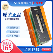 RIYN RSK bar level bubble level measuring instrument high precision bar level imported PSK from Japan