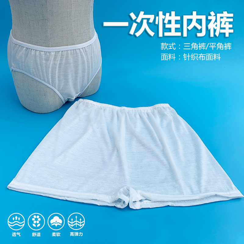 10 pairs of disposable panties flat shorts head men's and women's travel supplies sauna foot massage washless cotton bottoms