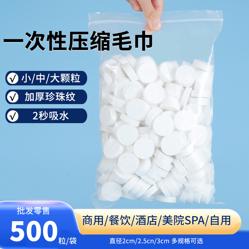 Disposable Compressed Travel Towels Without Packaging, Catering Hand Towels, Hotel and Beauty Salon Special Use, Commercial Wholesale