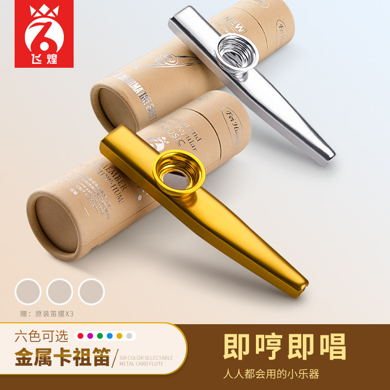 Germany imported Feihuang metal Kazoo flute guitar ukulele companion kazoo professional performance grade small instrument