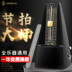 Đức nhập khẩu đàn piano cơ Wron metronome sáo đơn mùa xuân đàn guitar nhạc cụ phổ âm thanh chính xác - Phụ kiện nhạc cụ dây guitar acoustic Phụ kiện nhạc cụ