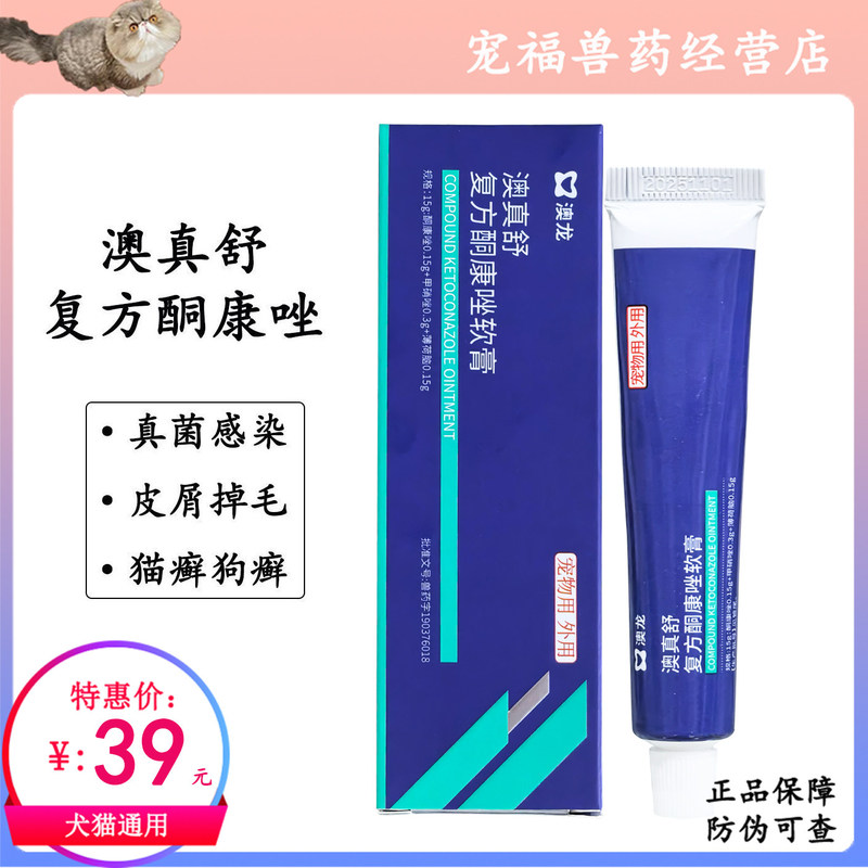 Aozhen Shu Compound Ketoconazole Ointment for Pets, Antifungal Cream for Dogs and Cats, Ringworm Treatment, Skin Disease Ointment, External Use for Cat Ringworm Aozhen Shu Compound Ketoconazole Ointment for Pets, Antifungal Cream for Dogs and Cats, Ringworm Treatment, Skin Disease Ointment, External Use for Cat Ringworm