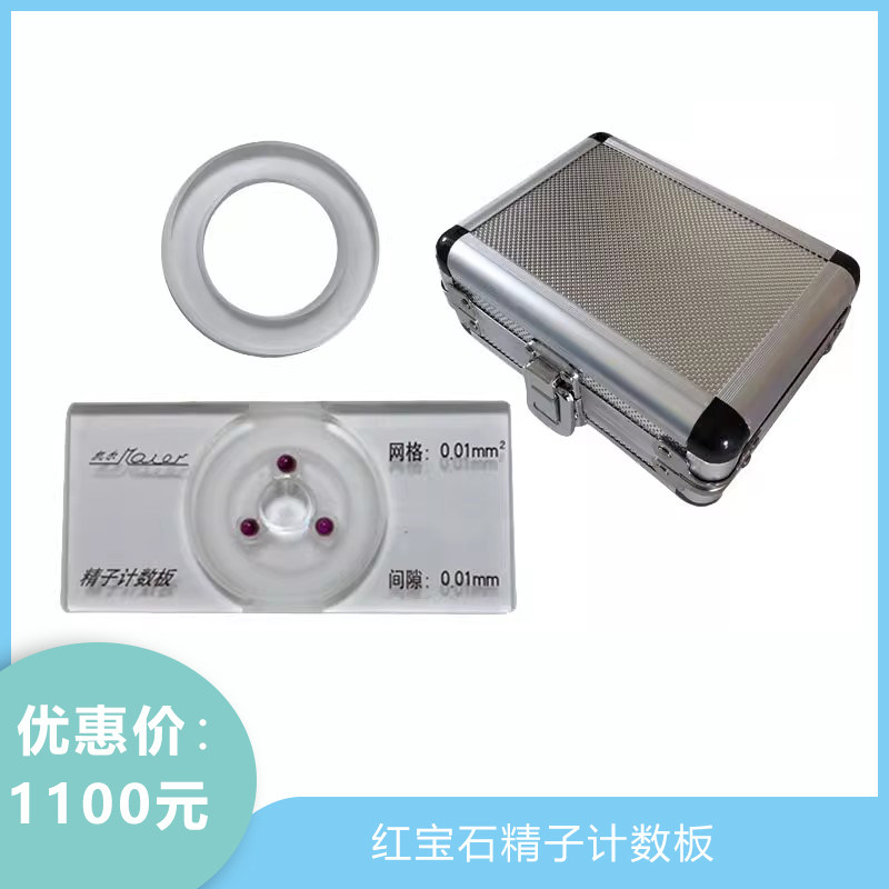 红宝石无网格/有网格精子计数板池器检测化验男科质量密度运动