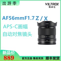 Viltrox 56F1.7 autofocus lens APS-C format 56mmF1.7 X-T5/XT4