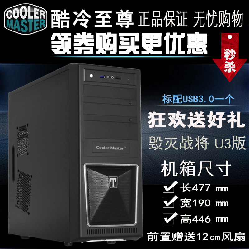 Cool to the Victory War will U3 Destroyer Classic Appearance Brand Host Case originally new vertical host housing