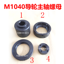 Centerless grinder accessories M1040 MT1040A guide wheel spindle lock nut and cap