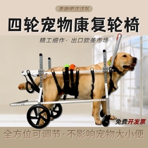 Paralyzed dog elderly dog ​​wheelchair Labrador Alaskan golden retriever four-wheeled dog wheelchair disabled dog car large dog