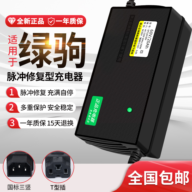 Suitable for Green Horse Original Electric Vehicle Charger 48V60V72V New National Standard Intelligent Pulse Charger