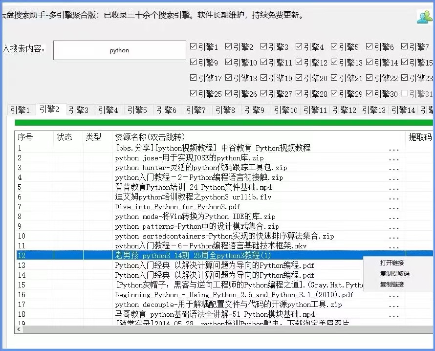 图片[2]-pc端电脑搜索神器 电脑端搜索资料 电脑软件学习教程软件查找助手-IT吧