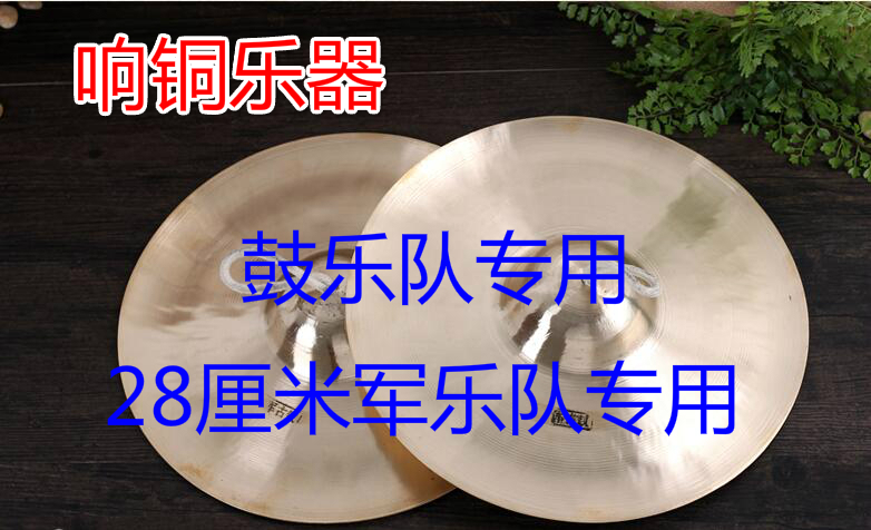 Brass instruments Drum band special cymbals 28 cm cymbals Snare cymbals pipe band with cymbals