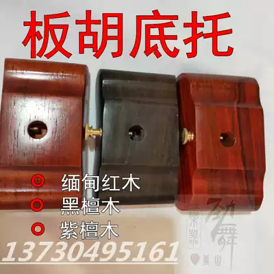 Banhuto Banhu base mahogany black sandalwood Banhutito Qinqiang Banhuto Banzhutuo Banhutuo