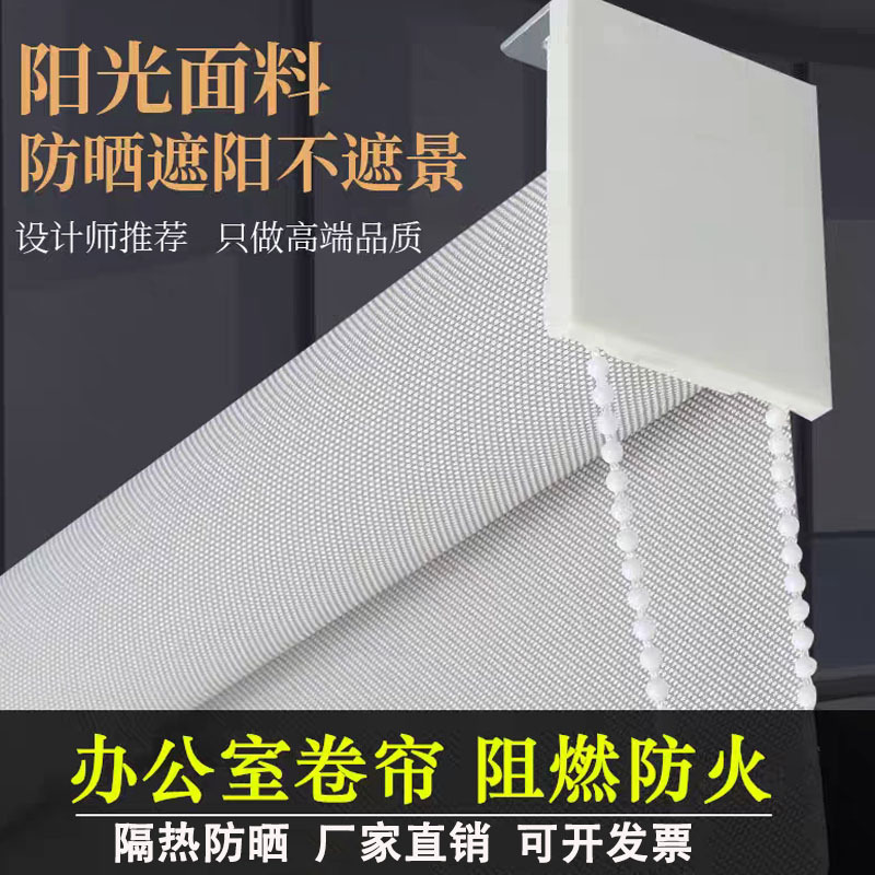 Sunlight-Blocking and Light-Transmitting Fabric Roller Blinds for Offices, Study Rooms, and Commercial Buildings, with Perforated Design for Sun Protection