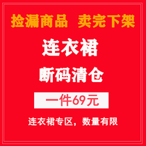 Mrs. Dai 69 yuan Fu bag large size womens fat sister slim cover belly fairy dress two-piece summer