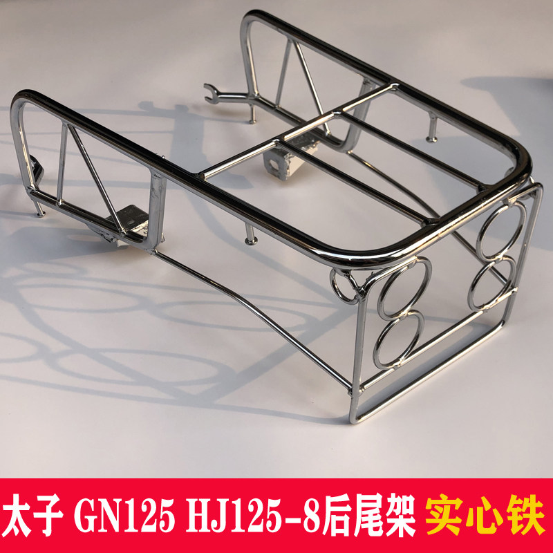Locomotive Pull Shelf Taiko GN125 GN125 HJ125-8 Rear Tail Shelf Full Solid Iron Taiko Rear Shelf Rear Tail