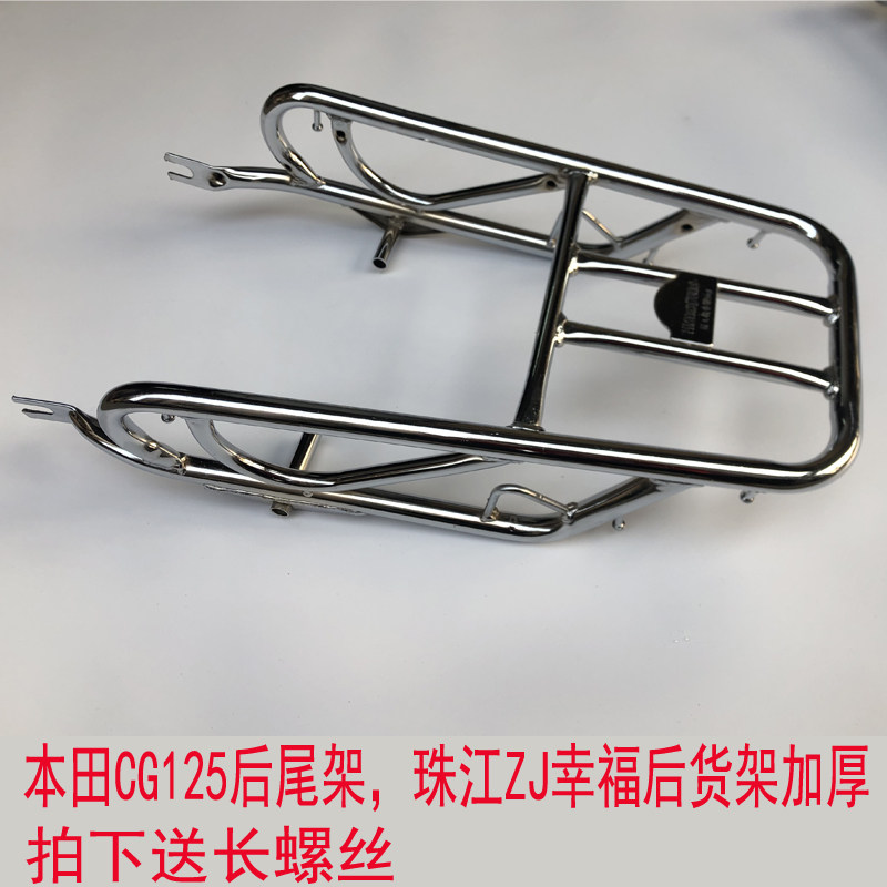 Locomotive CG125 Men's Happy Rear Shelf Tail Rack Pearl River Tail Box Rack HJ125 Tail Rack Load Rear Shelf